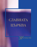 Славната Църква