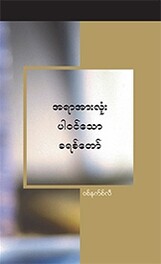 အရာအားလုံး ပါဝင်သော ခရစ်တော်