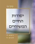 יסודות החיים המשיחיים, כרך ב'