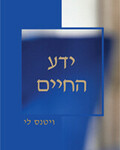 ידע החיים