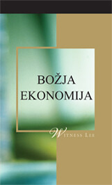 Božja ekonomija