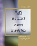 ಕ್ರೈಸ್ತ ಜೀವನದ ಮೂಲ ಘಟಕಗಳು, ಸಂಪುಟ ಎರಡು