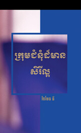 ក្រុមជំនុំដ៏មានសិរីល្អ