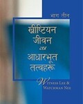 ख्रीष्टियान जीवनका आधारभूत तत्वहरू, भाग तीन