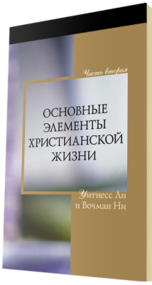Бесплатная христианская книга - 