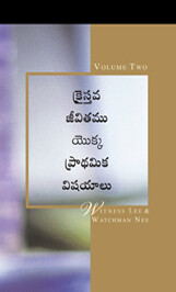 క్రైస్తవ జీవితం యొక్క ప్రాథమిక విషయాలు; రెండవ సంపుటి